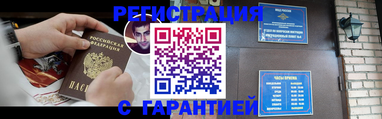 прописка регистрация в Коломне